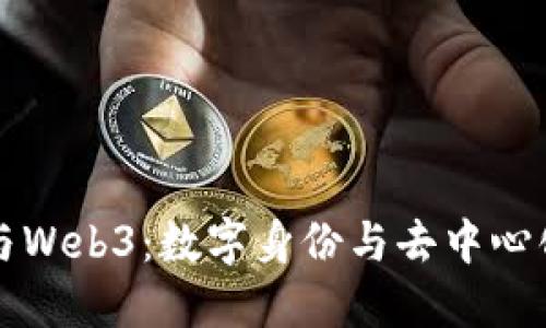 爆炸头与Web3：数字身份与去中心化的未来
