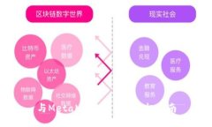 与MetaMask交互的终极指南